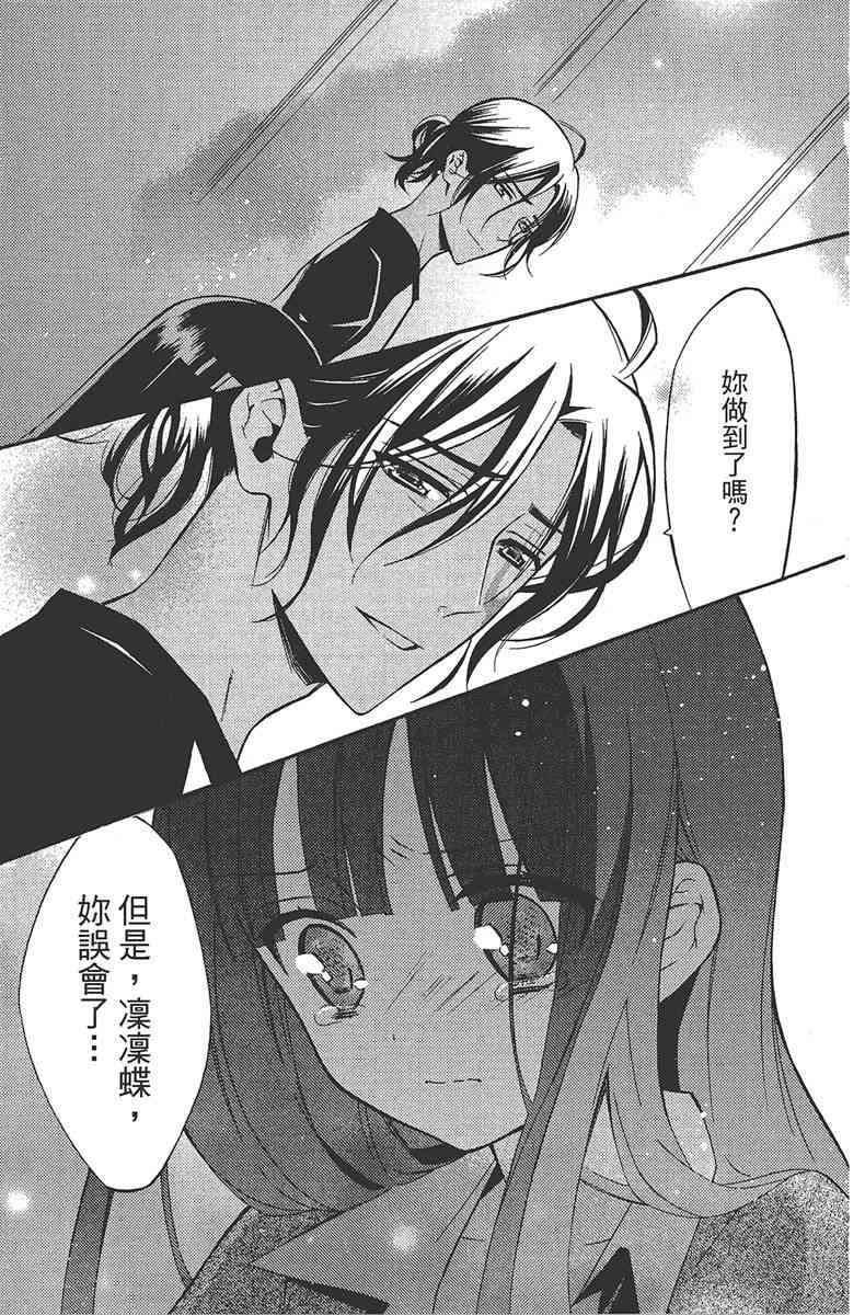 妖狐X仆SS 6卷 第109页