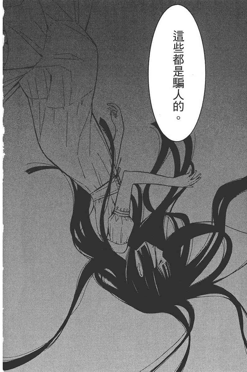 妖狐X仆SS 6卷 第110页