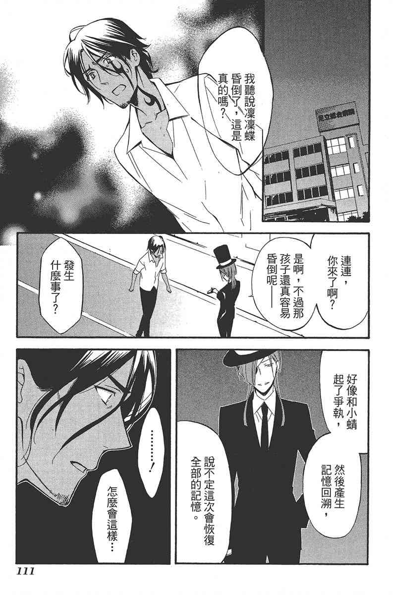 妖狐X仆SS 6卷 第113页