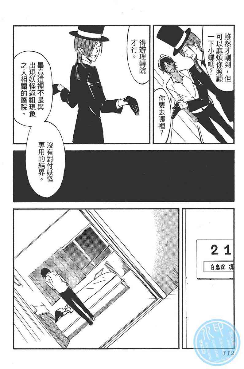 妖狐X仆SS 6卷 第114页