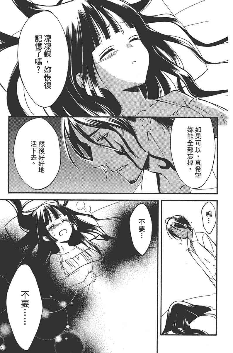 妖狐X仆SS 6卷 第115页