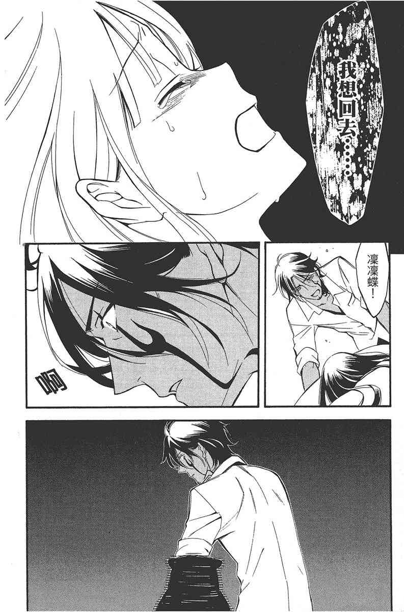 妖狐X仆SS 6卷 第116页