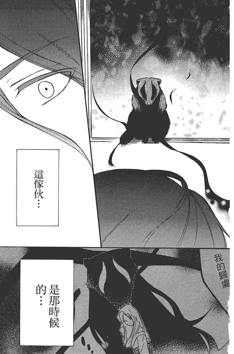 妖狐X仆SS 6卷 第117页