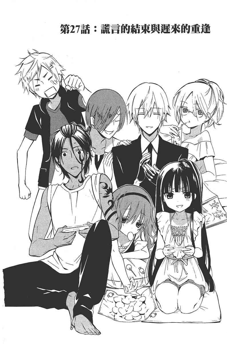 妖狐X仆SS 6卷 第118页