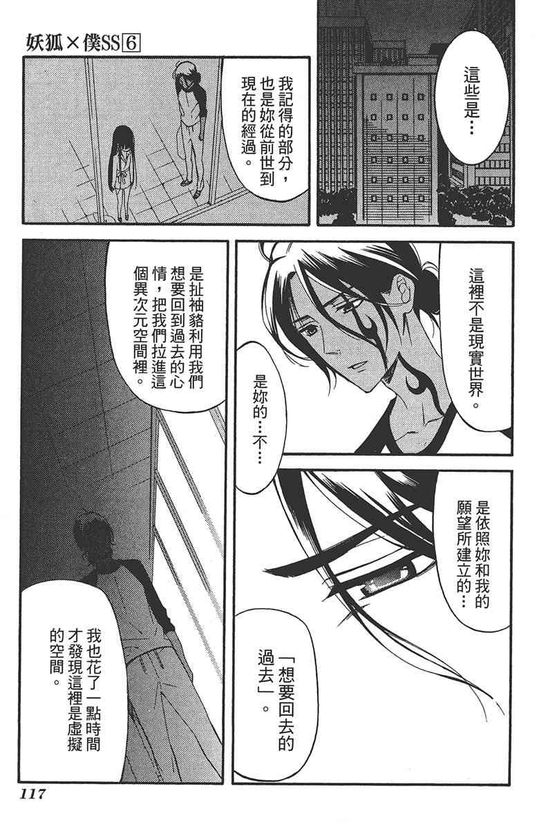 妖狐X仆SS 6卷 第119页