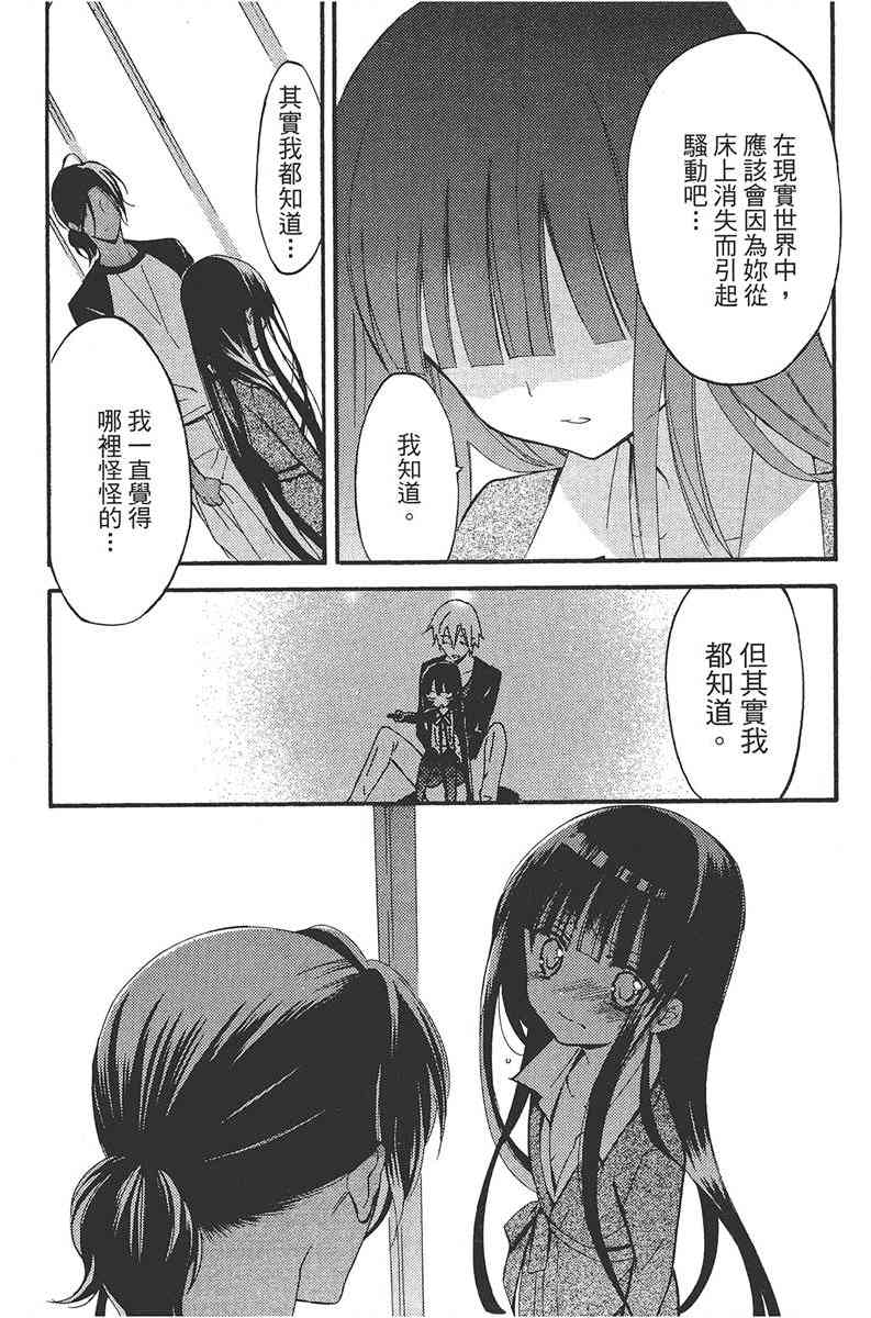 妖狐X仆SS 6卷 第120页