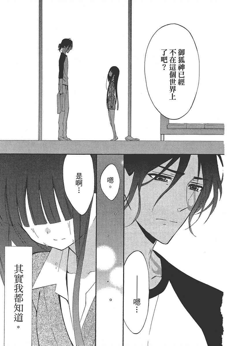 妖狐X仆SS 6卷 第121页