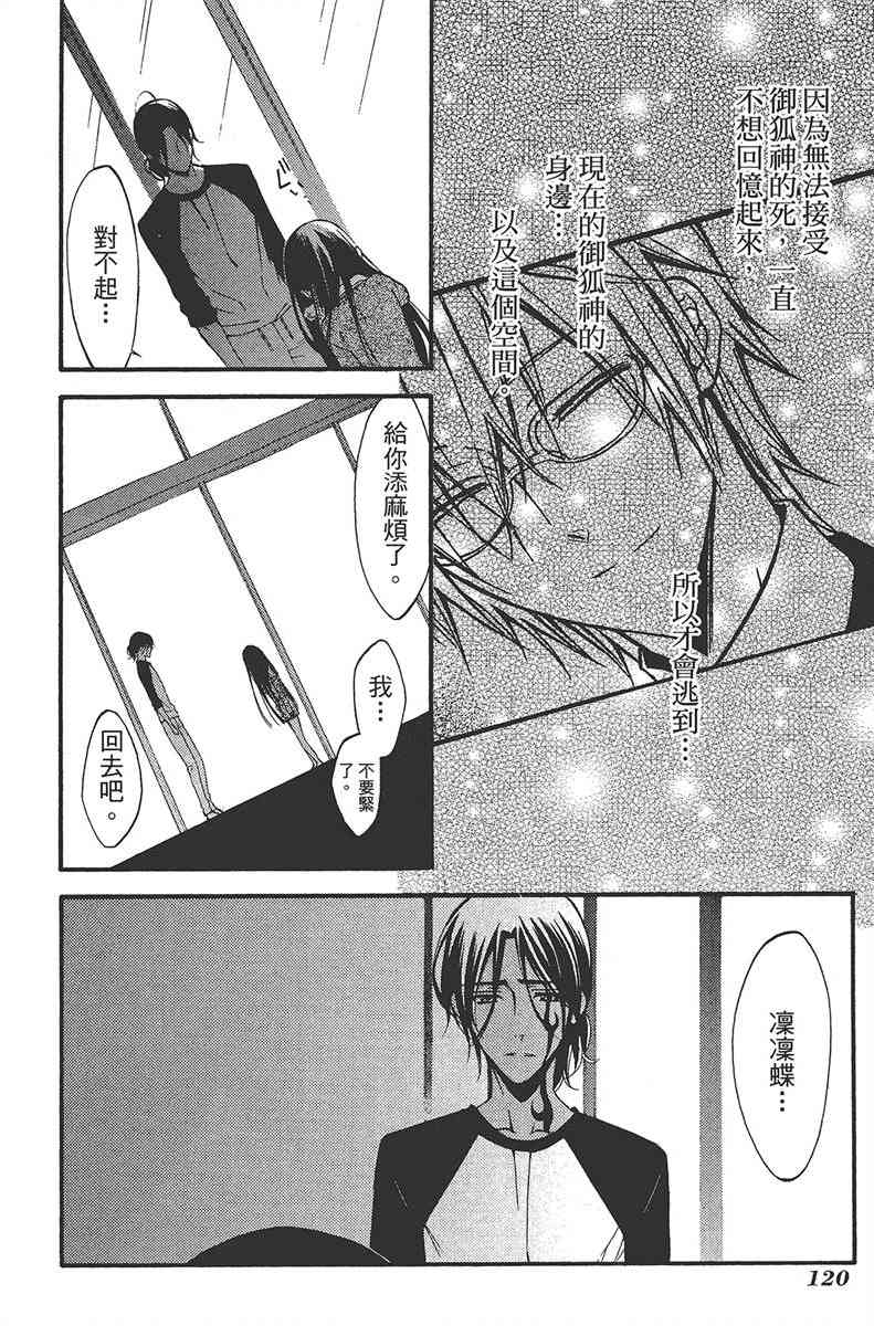 妖狐X仆SS 6卷 第122页