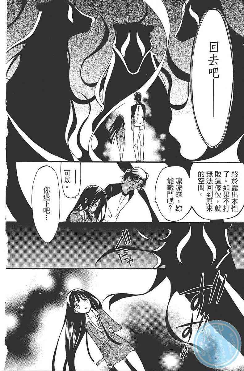 妖狐X仆SS 6卷 第124页