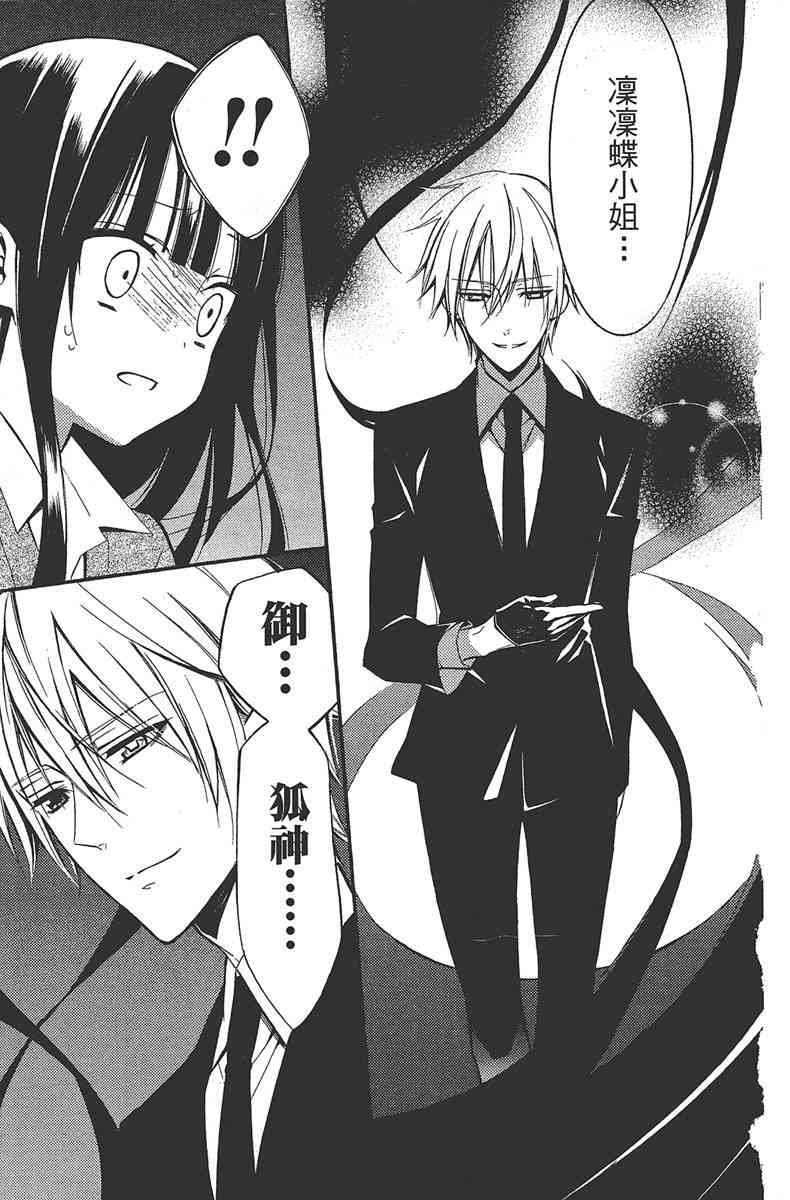 妖狐X仆SS 6卷 第125页