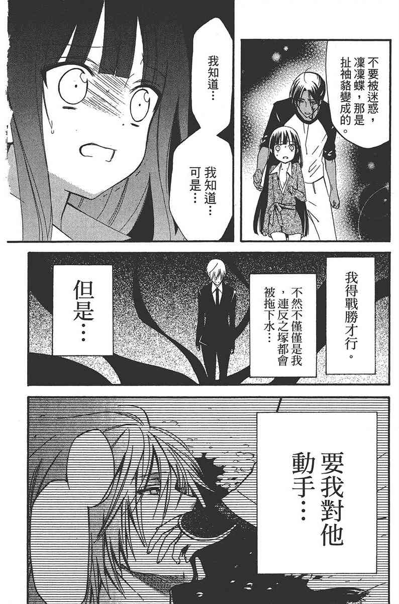 妖狐X仆SS 6卷 第126页