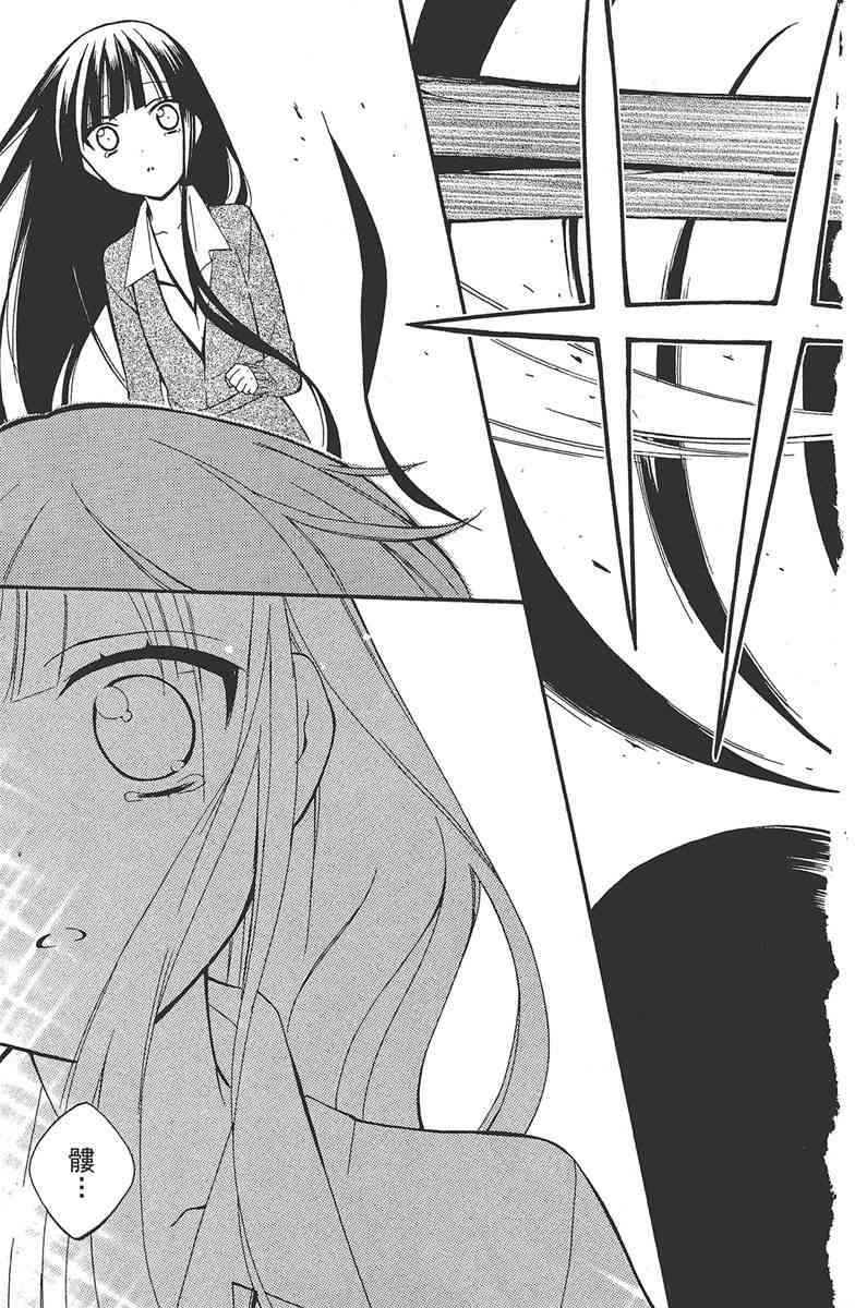 妖狐X仆SS 6卷 第129页