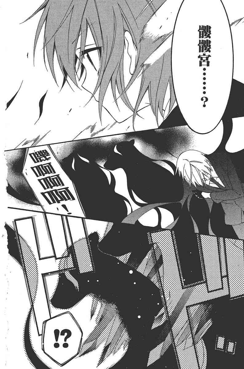 妖狐X仆SS 6卷 第130页