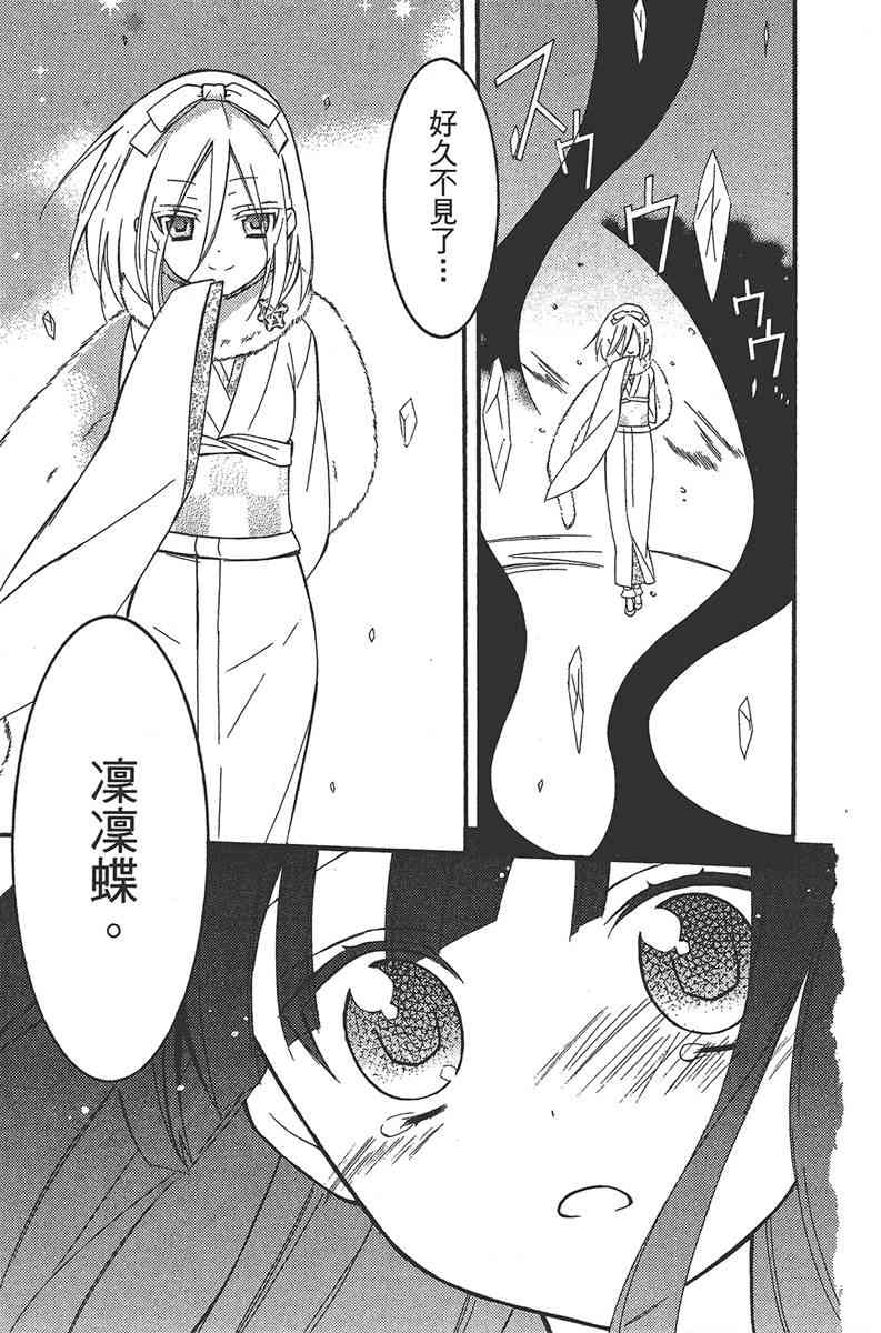 妖狐X仆SS 6卷 第131页