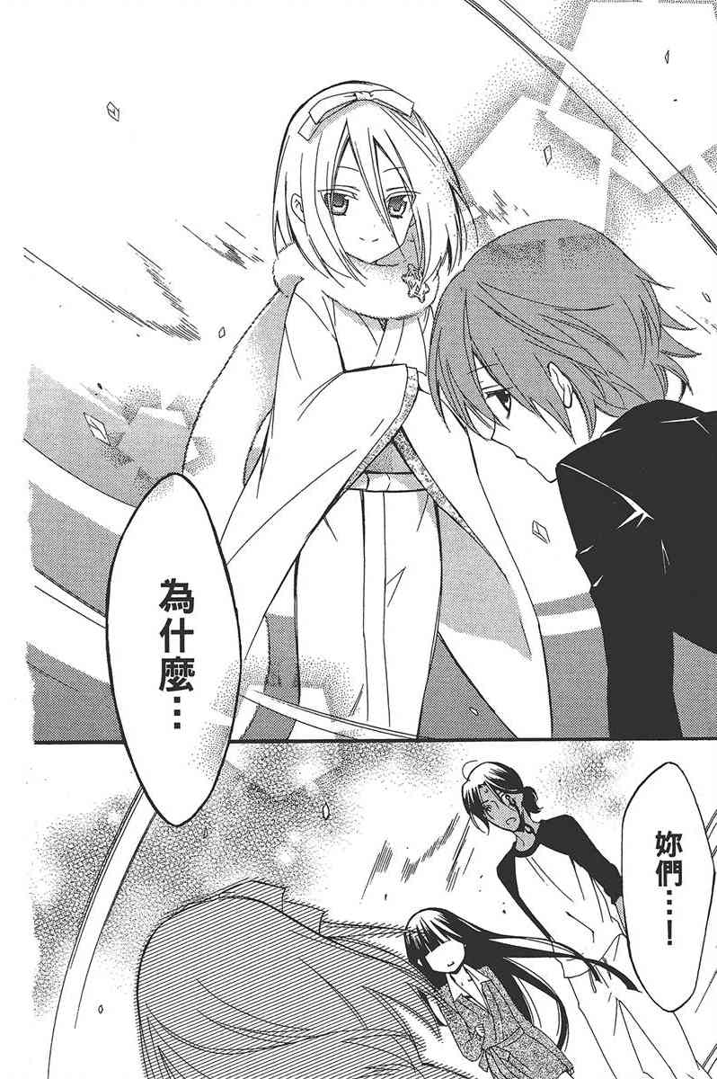 妖狐X仆SS 6卷 第132页