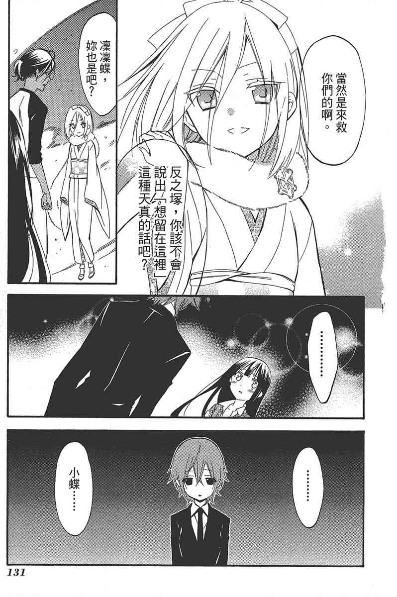 妖狐X仆SS 6卷 第133页