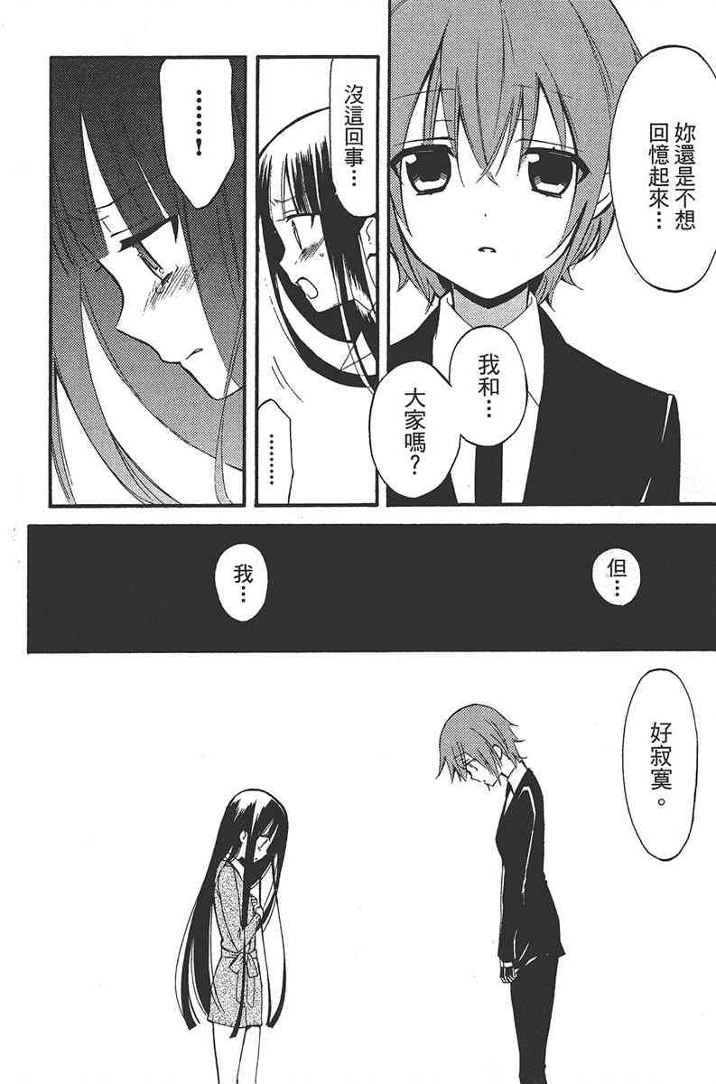 妖狐X仆SS 6卷 第134页