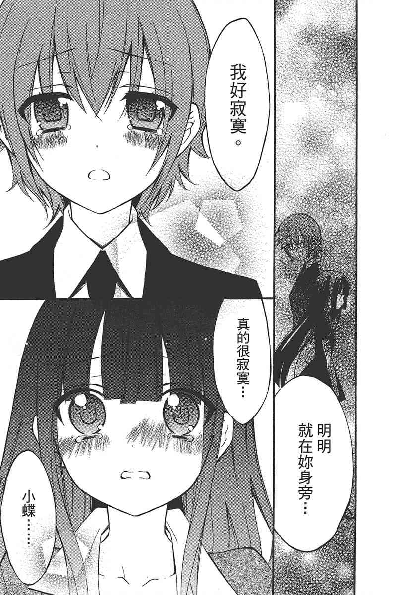 妖狐X仆SS 6卷 第135页