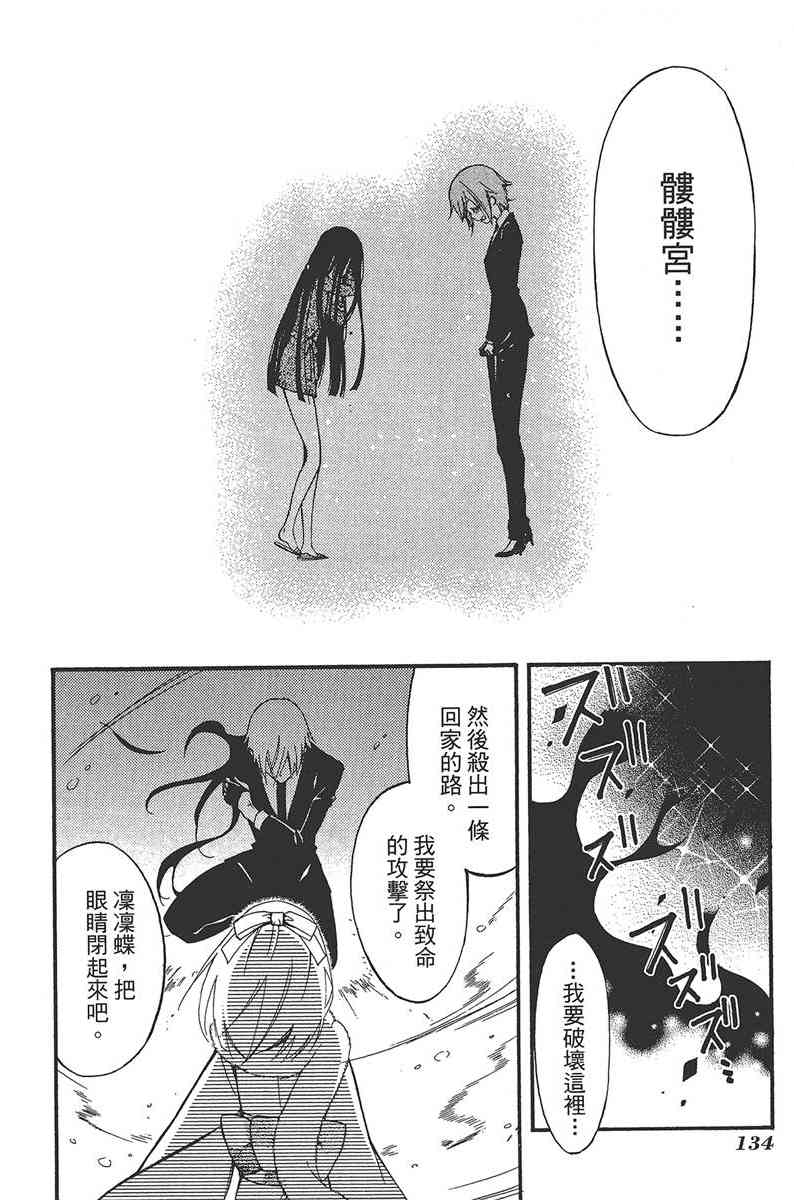 妖狐X仆SS 6卷 第136页