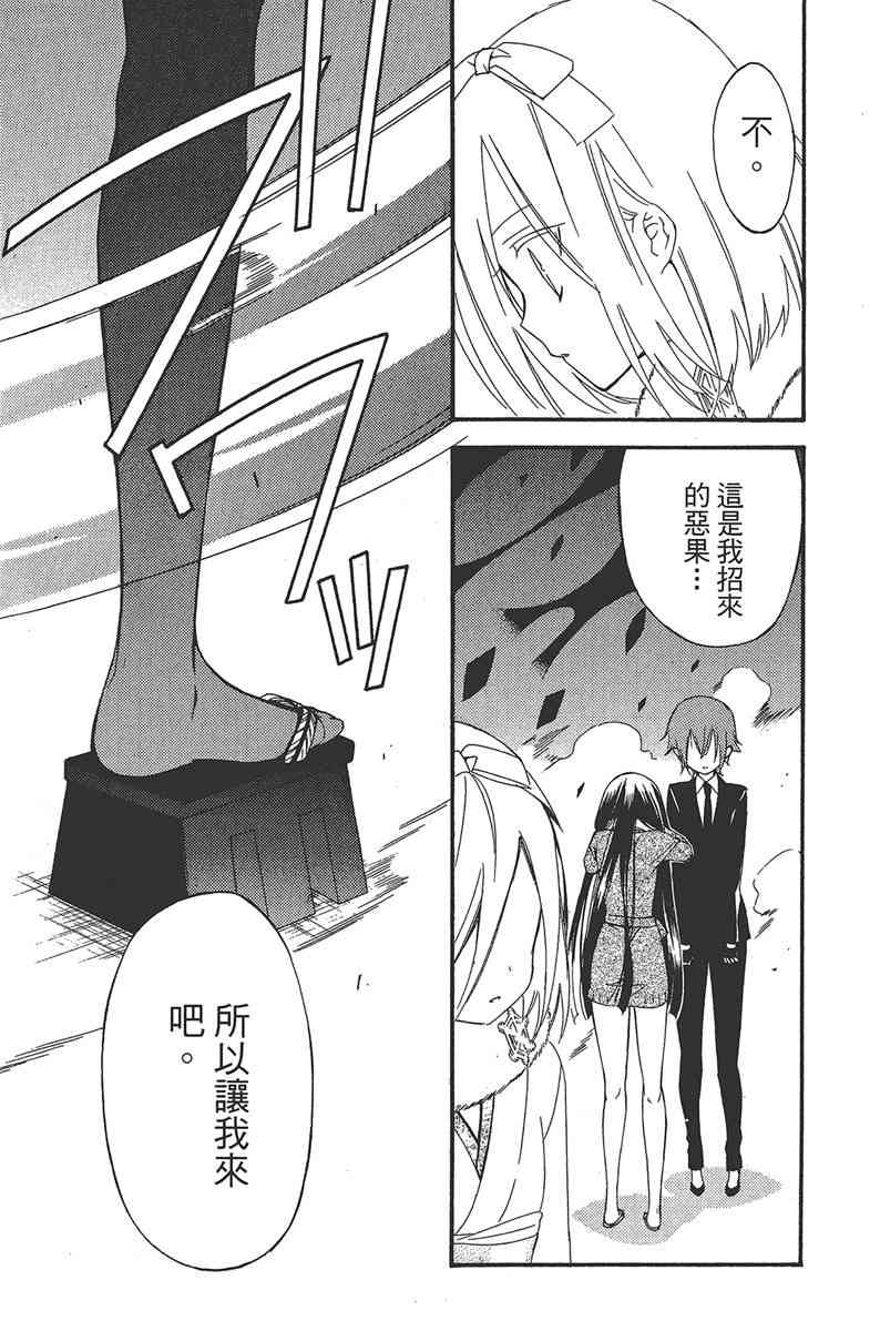 妖狐X仆SS 6卷 第137页