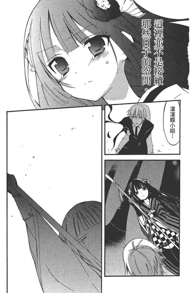 妖狐X仆SS 6卷 第139页