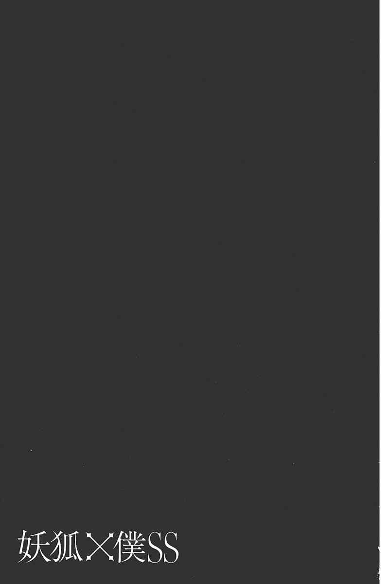 妖狐X仆SS 6卷 第145页