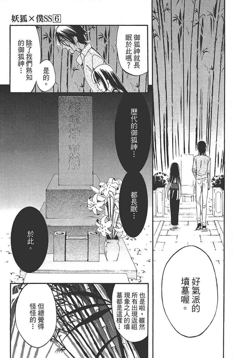 妖狐X仆SS 6卷 第147页