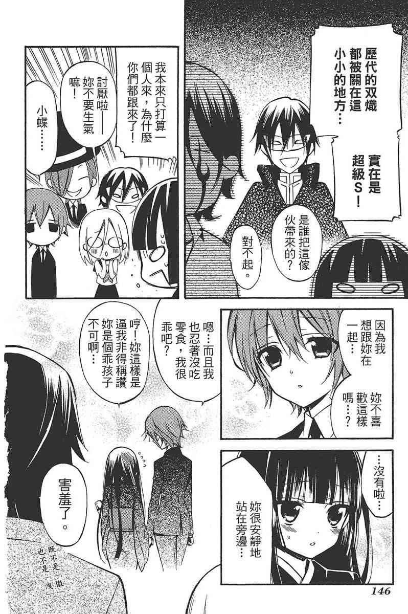 妖狐X仆SS 6卷 第148页