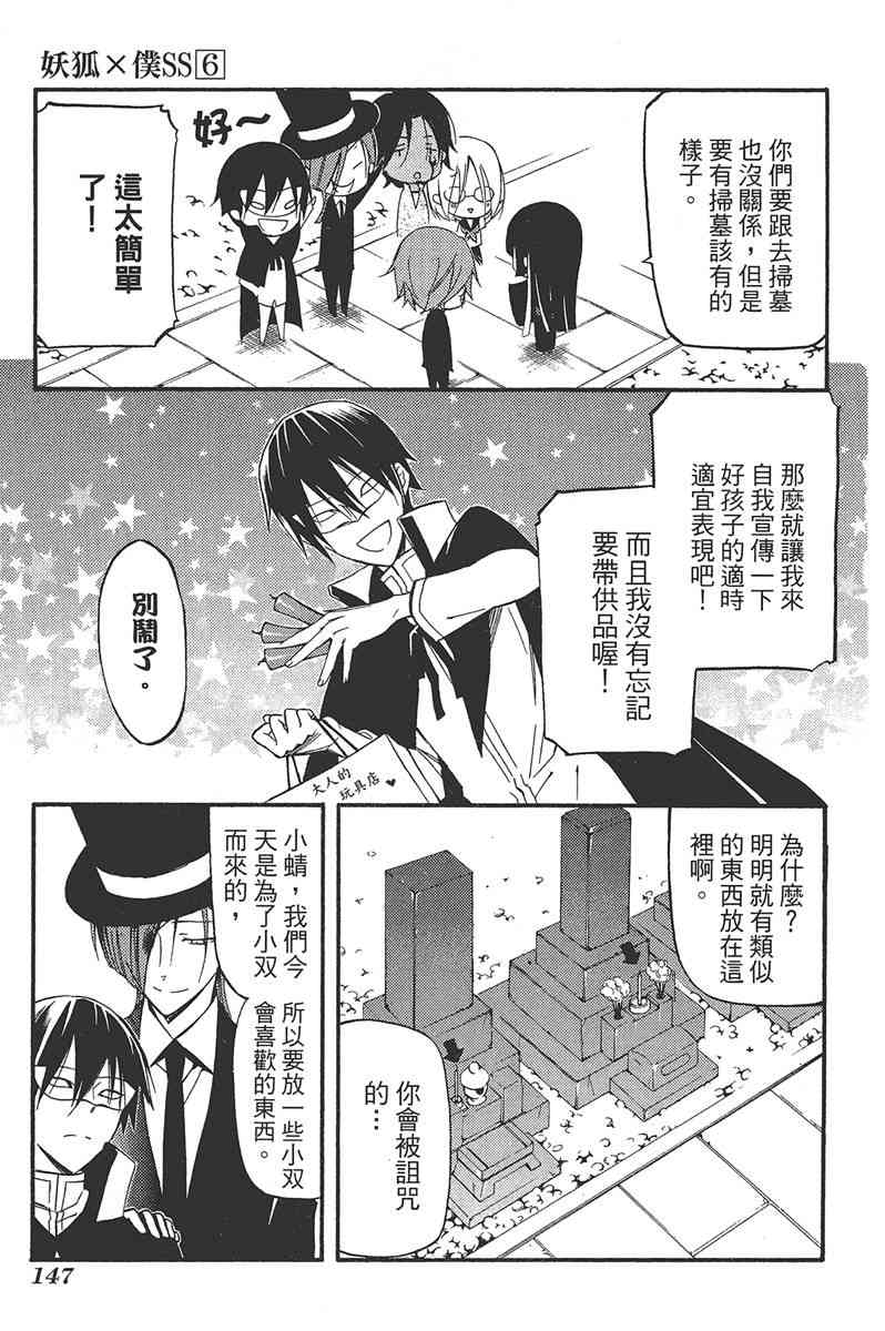 妖狐X仆SS 6卷 第149页