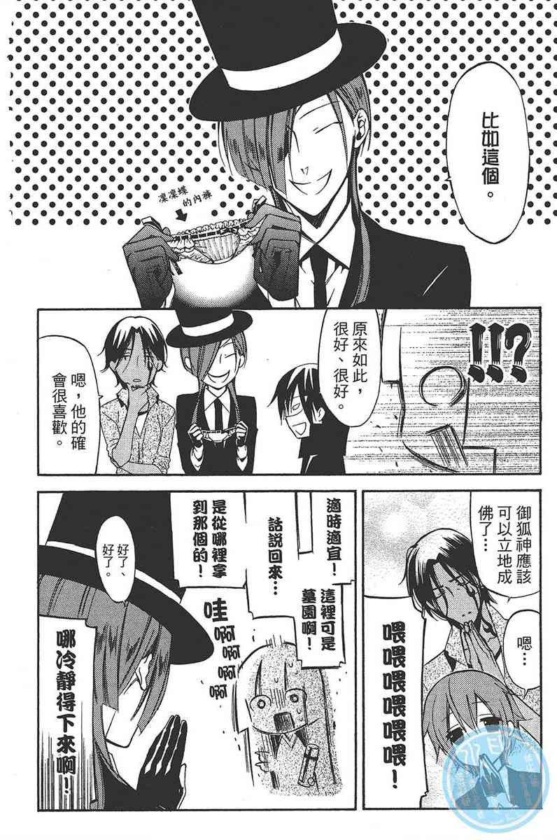 妖狐X仆SS 6卷 第150页