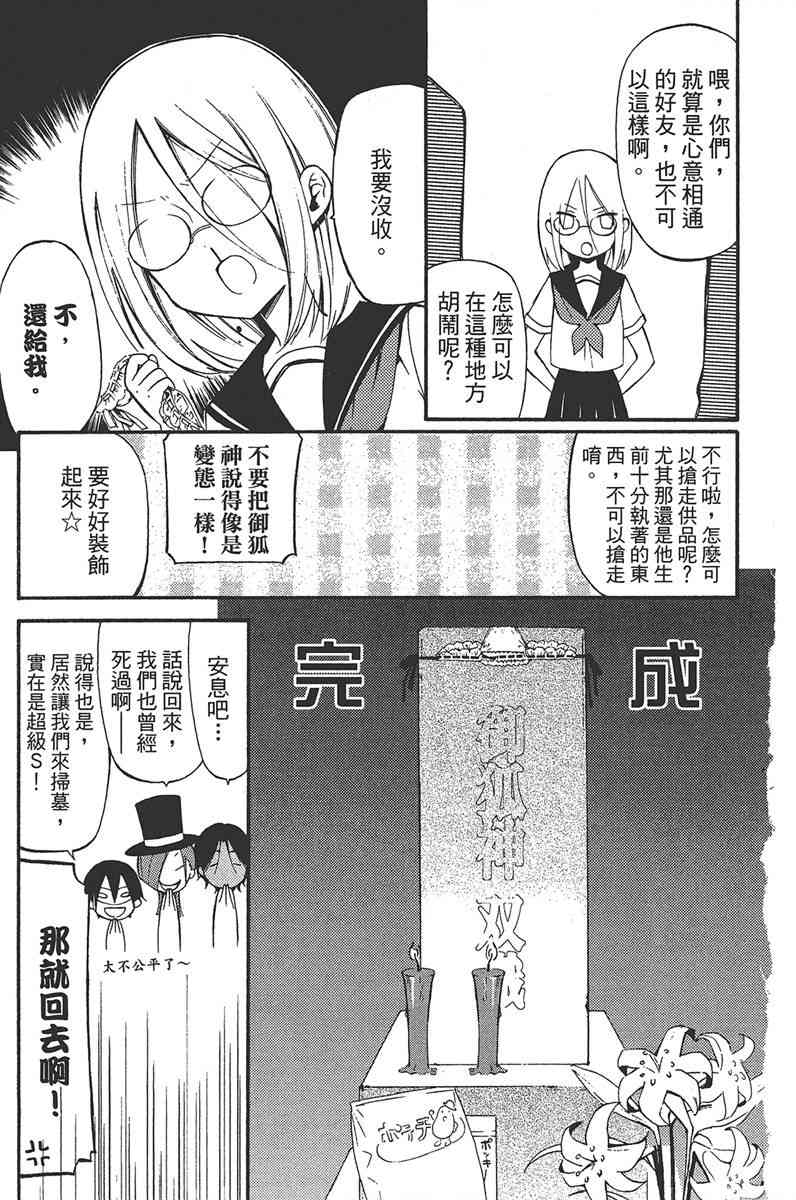 妖狐X仆SS 6卷 第151页