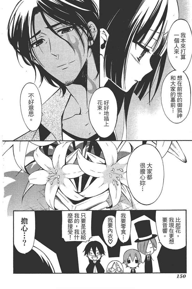 妖狐X仆SS 6卷 第152页