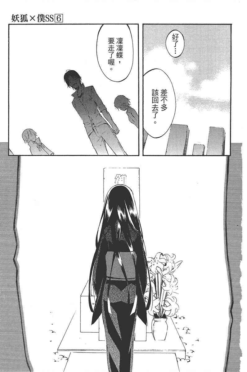 妖狐X仆SS 6卷 第153页