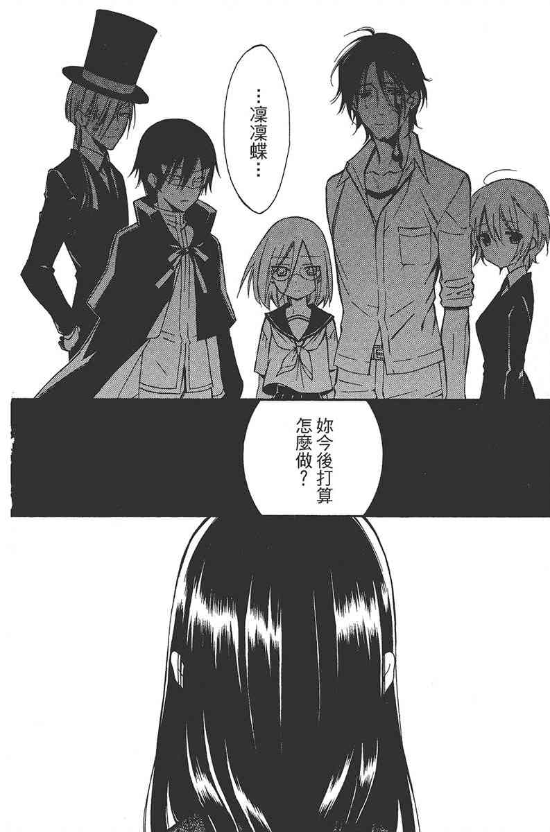 妖狐X仆SS 6卷 第154页