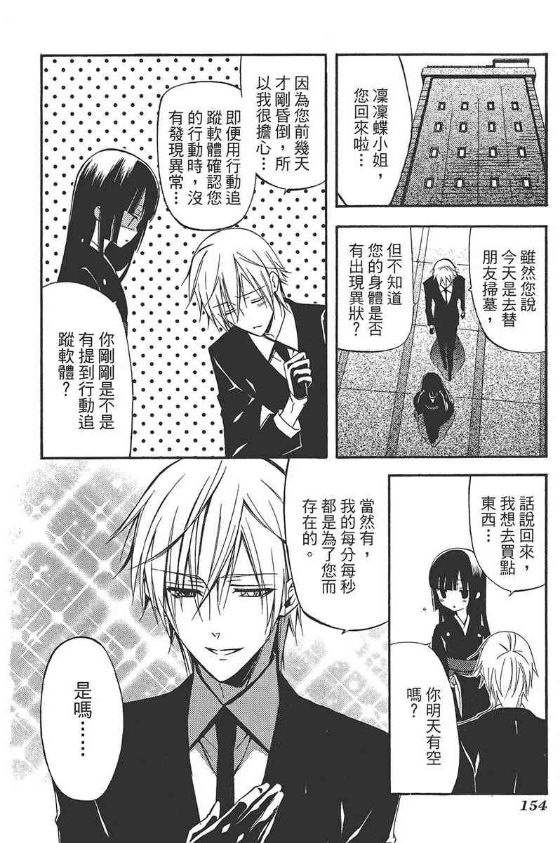 妖狐X仆SS 6卷 第156页