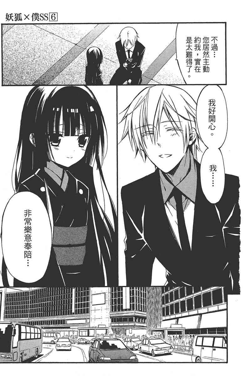 妖狐X仆SS 6卷 第157页