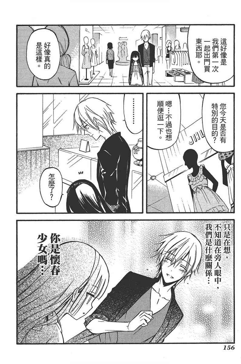 妖狐X仆SS 6卷 第158页