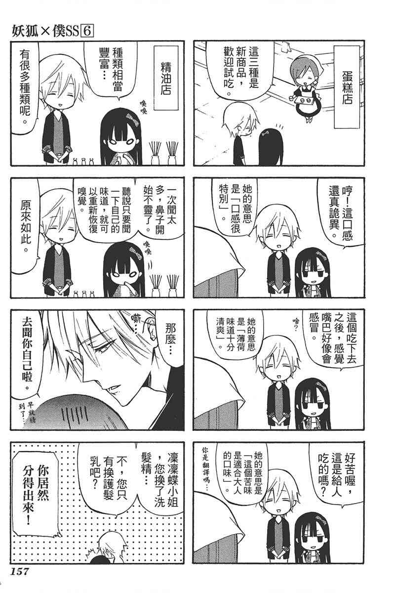妖狐X仆SS 6卷 第159页
