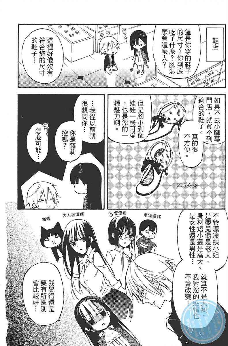 妖狐X仆SS 6卷 第160页