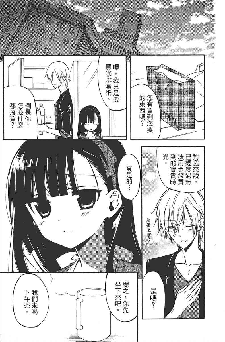 妖狐X仆SS 6卷 第161页