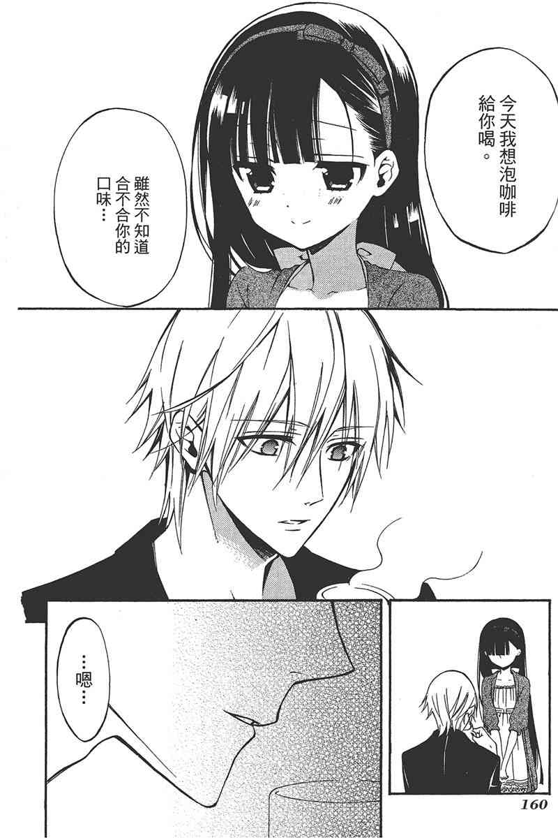 妖狐X仆SS 6卷 第162页