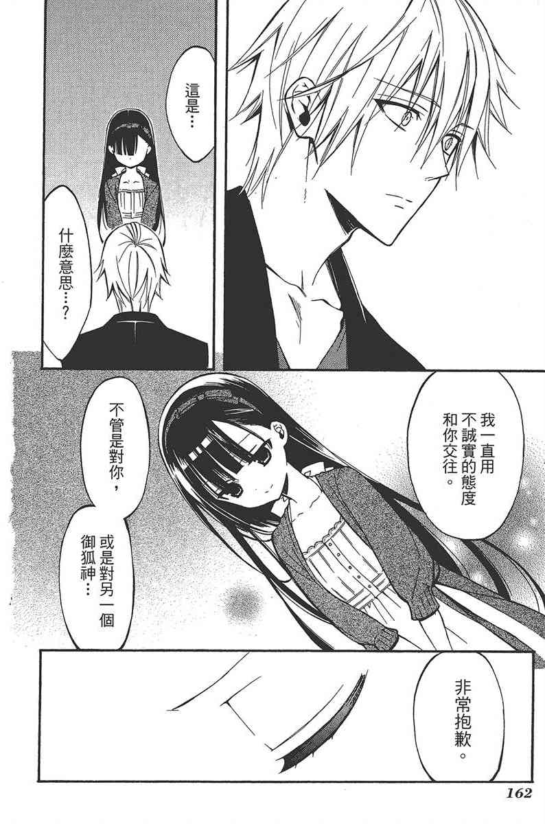 妖狐X仆SS 6卷 第164页