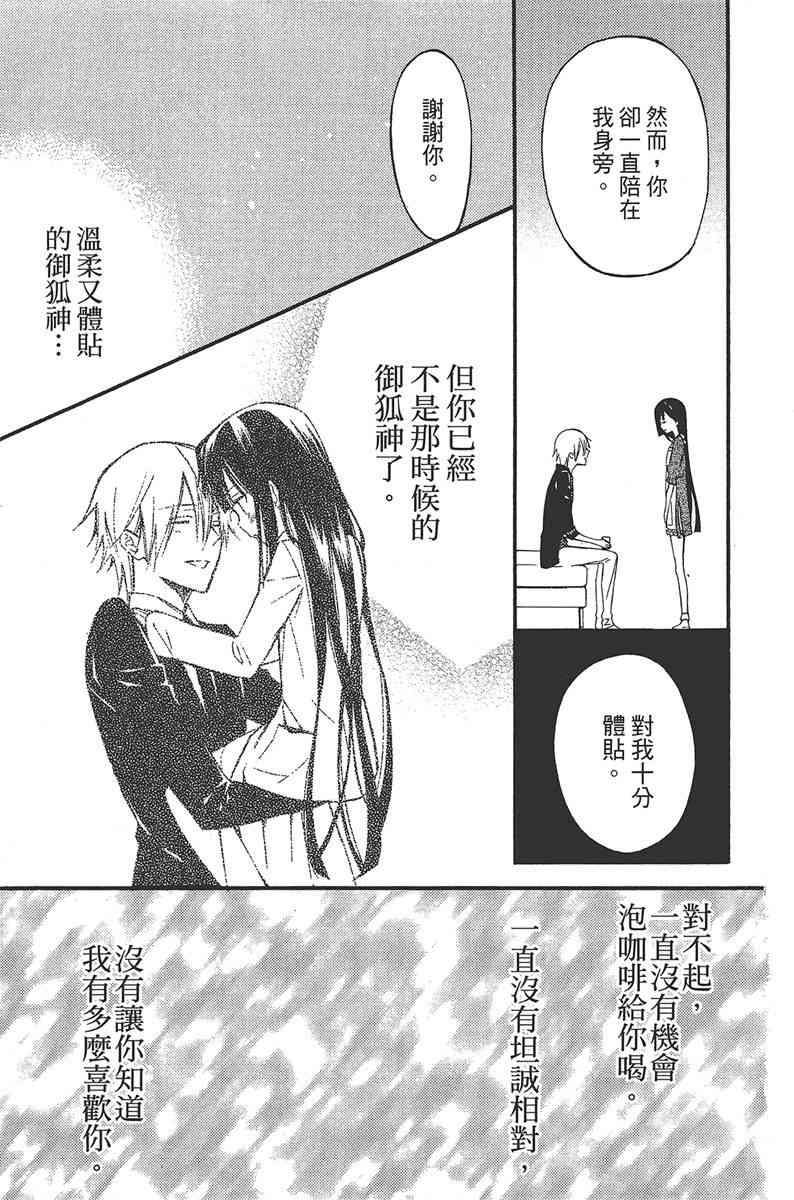 妖狐X仆SS 6卷 第165页