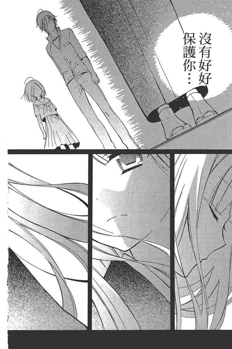 妖狐X仆SS 6卷 第166页