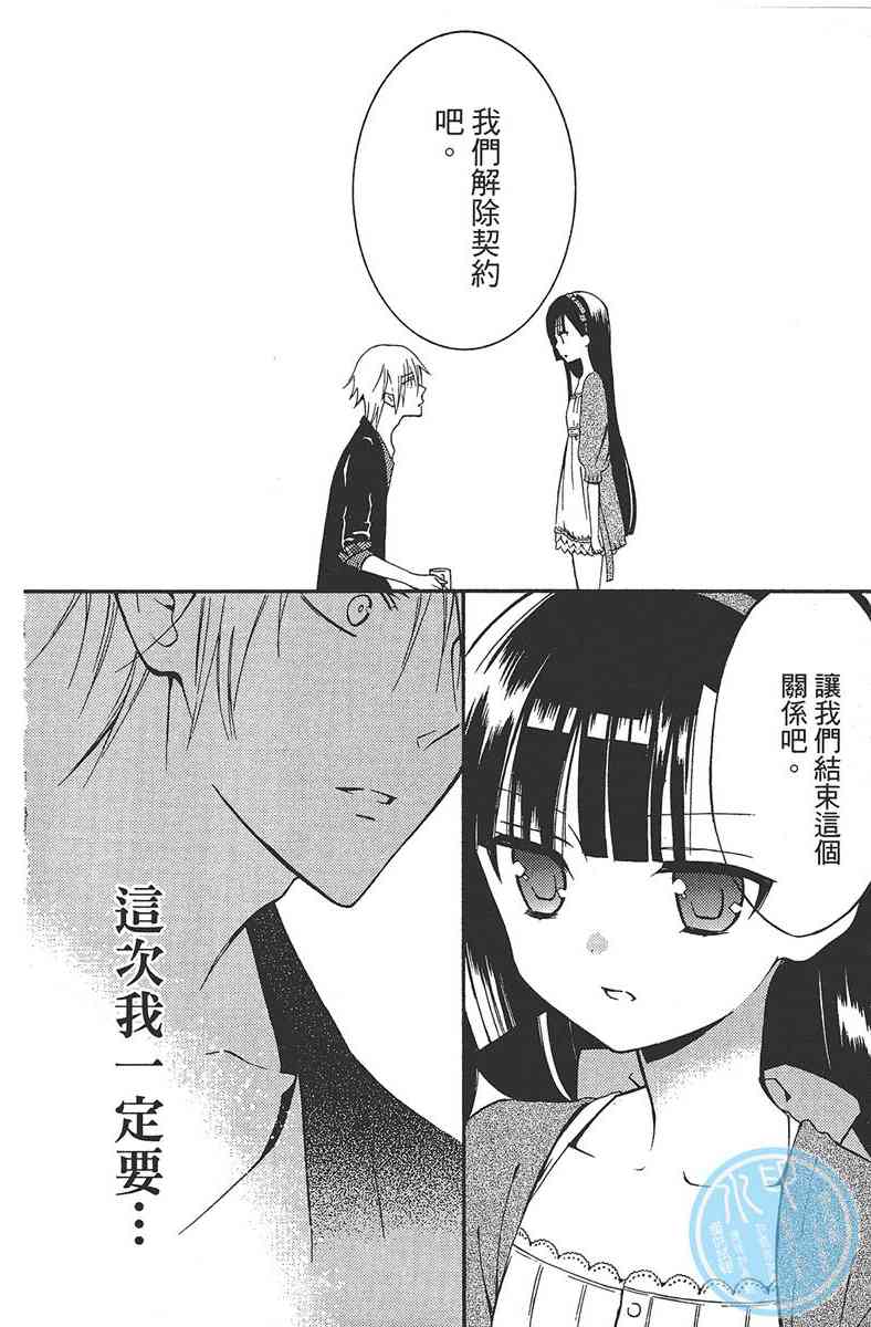 妖狐X仆SS 6卷 第168页