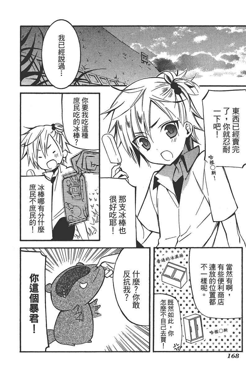 妖狐X仆SS 6卷 第170页