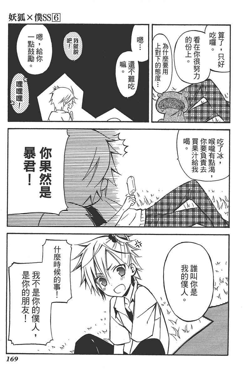 妖狐X仆SS 6卷 第171页