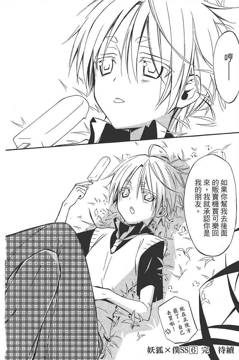 妖狐X仆SS 6卷 第172页