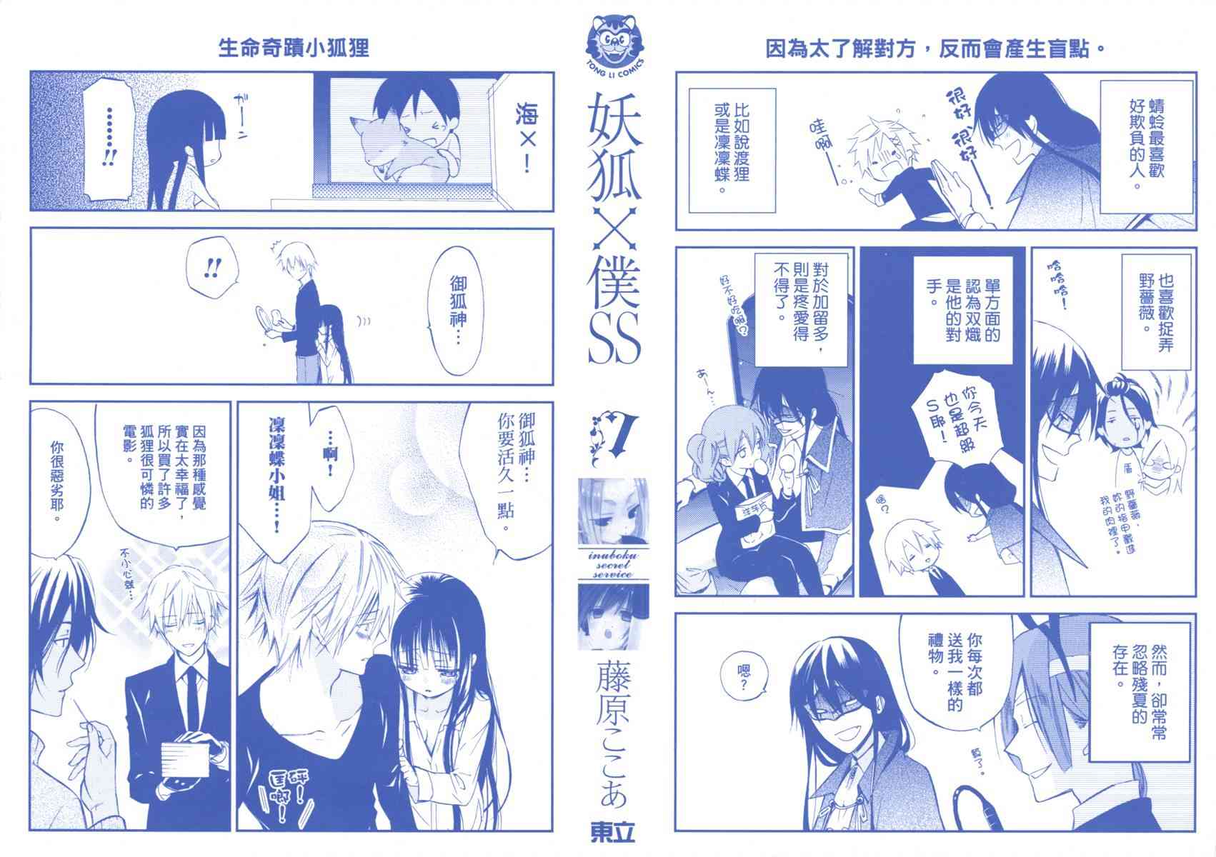 妖狐X仆SS 7卷 第1页