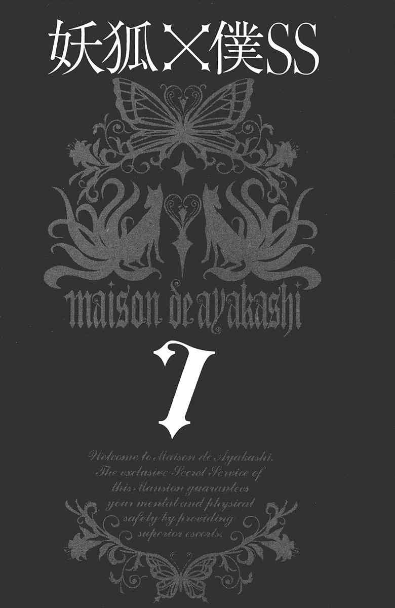 妖狐X仆SS 7卷 第3页